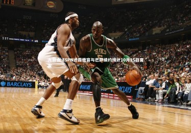 九游会-ESPN透露德容与巴萨续约预计10月15日官宣