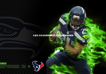 九游会-贝内文托客场再折戟 持续低迷遭遇连败困局