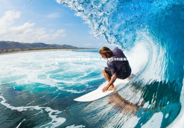 九游会-科莫球迷主场静默15分钟 抗议米兰与科莫海外赛