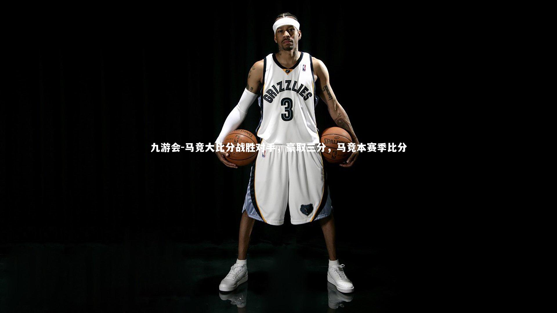马竞大比分战胜对手，豪取三分，马竞本赛季比分