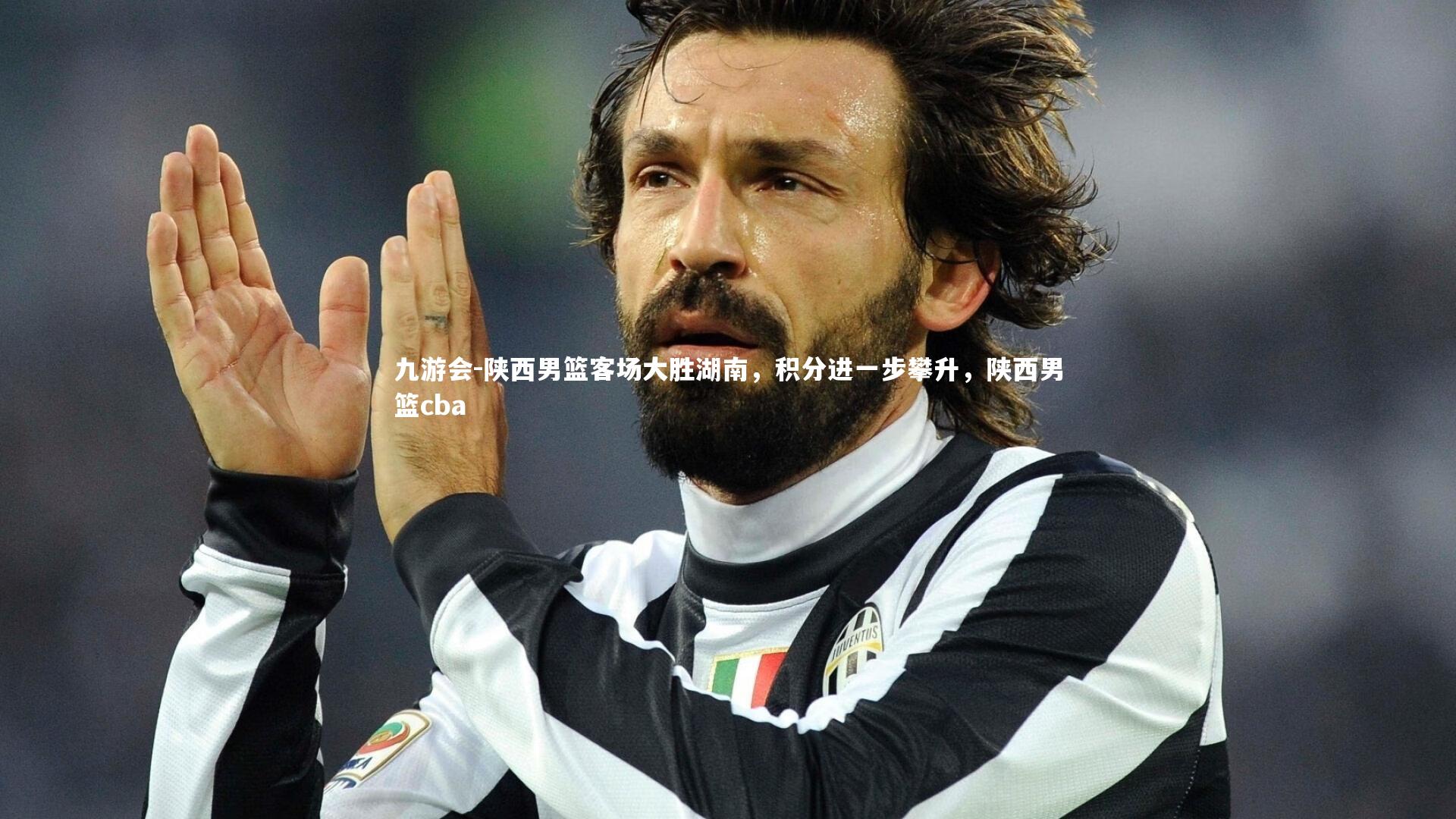 陕西男篮客场大胜湖南，积分进一步攀升，陕西男篮cba