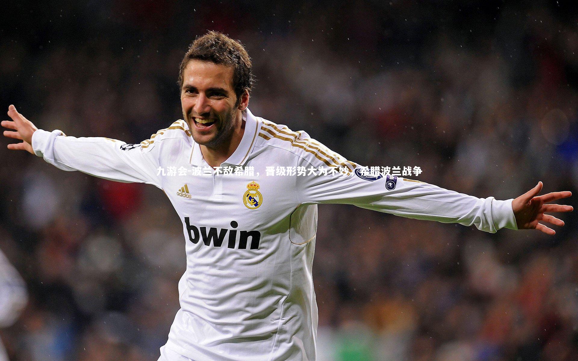 波兰不敌希腊,晋级形势大为不妙,希腊波兰战争