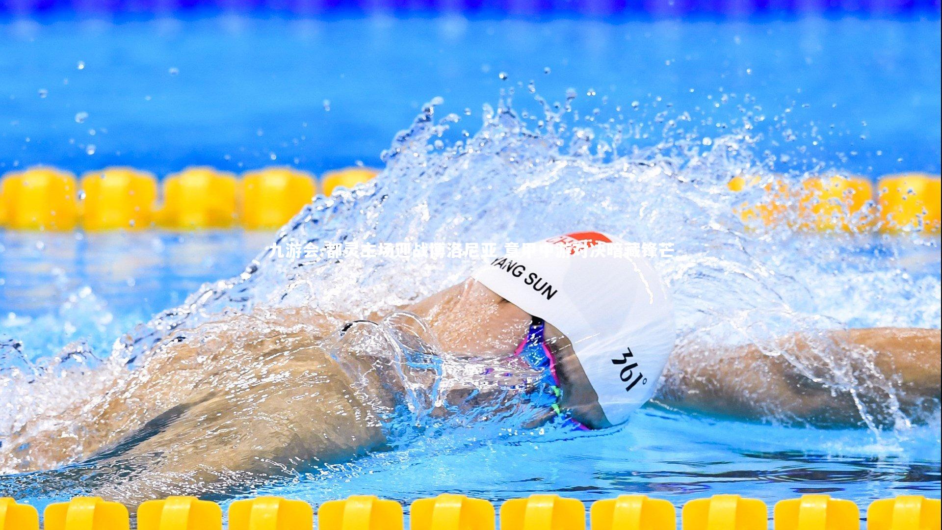 都灵主场迎战博洛尼亚 意甲中游对决暗藏锋芒