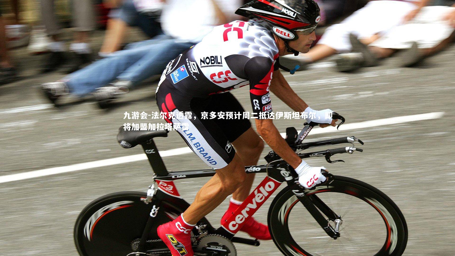 法尔克透露,京多安预计周二抵达伊斯坦布尔,即将加盟加拉塔萨雷